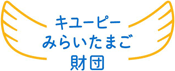 キユーピー みらいたまご財団