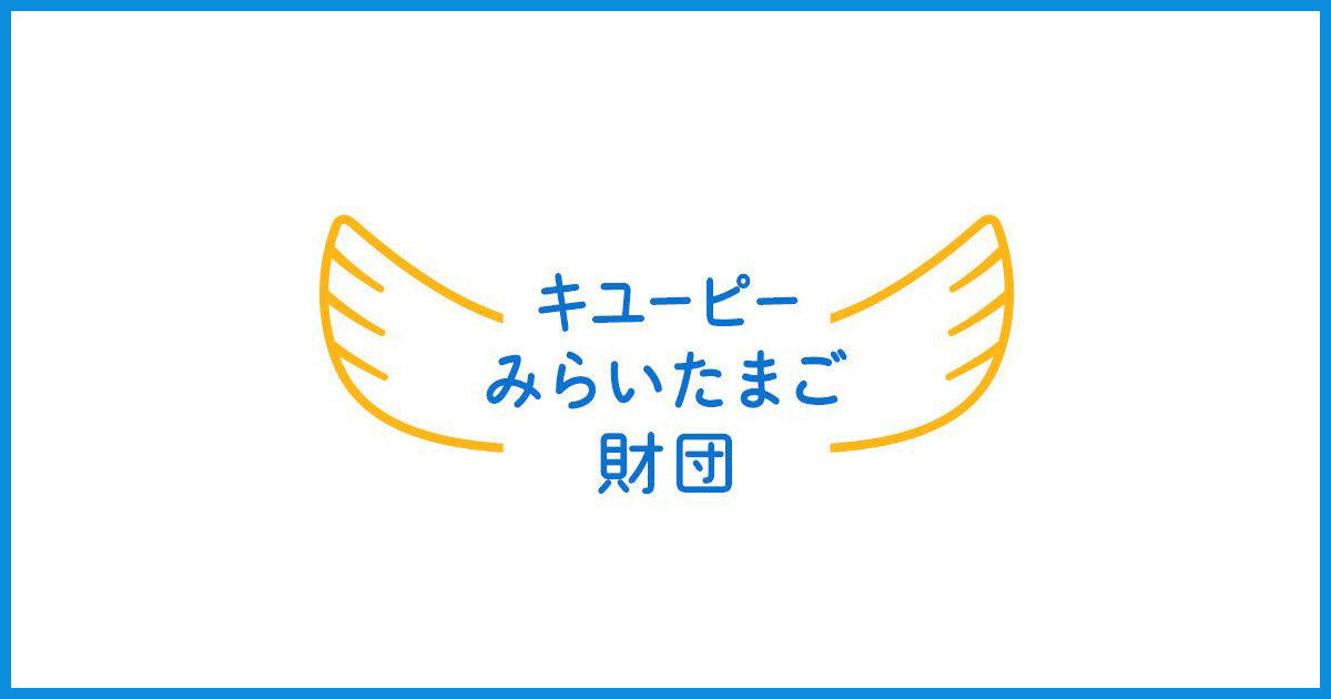 子どの居場所応援団「あいあい」