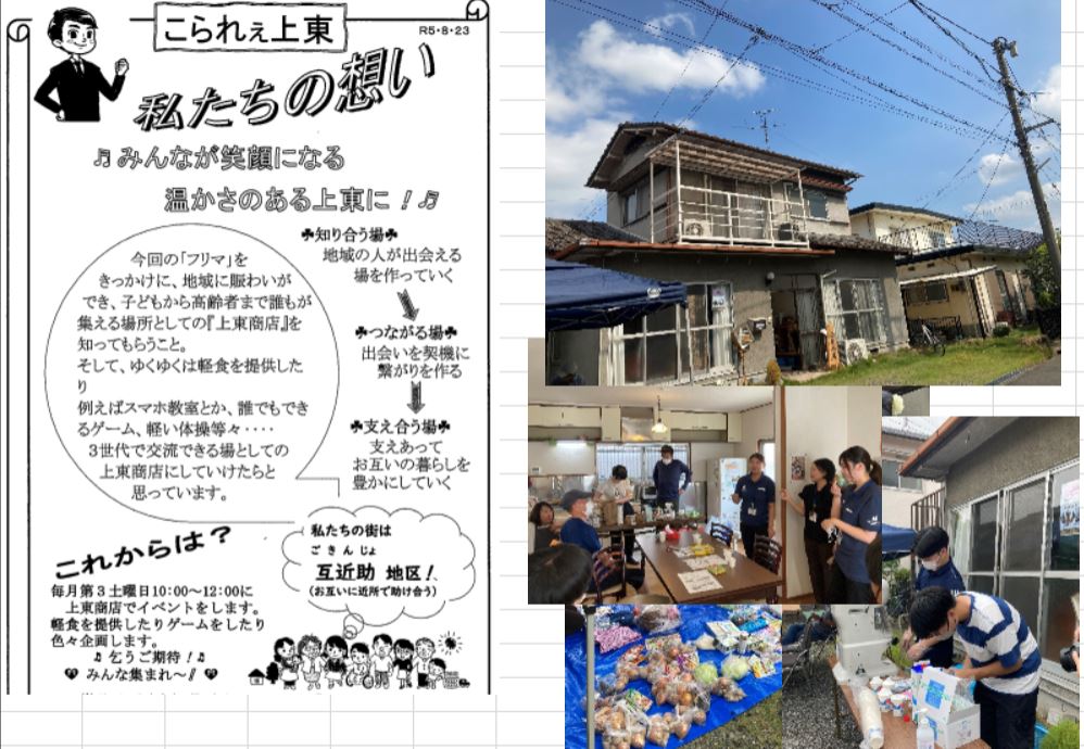 こられぇ上東