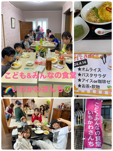 一般社団法人虹の会いちかわさんち