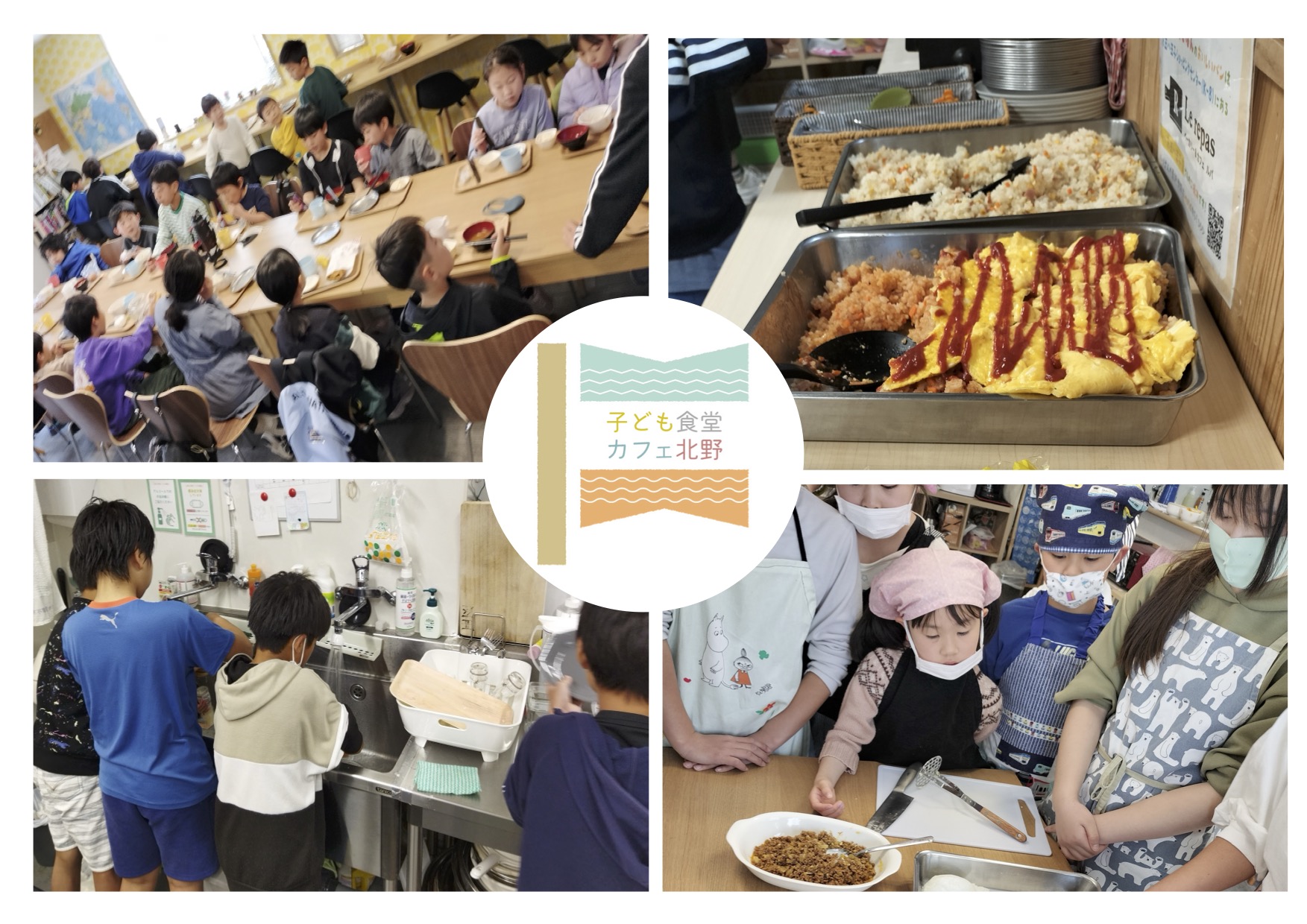 一般社団法人子ども食堂カフェ北野