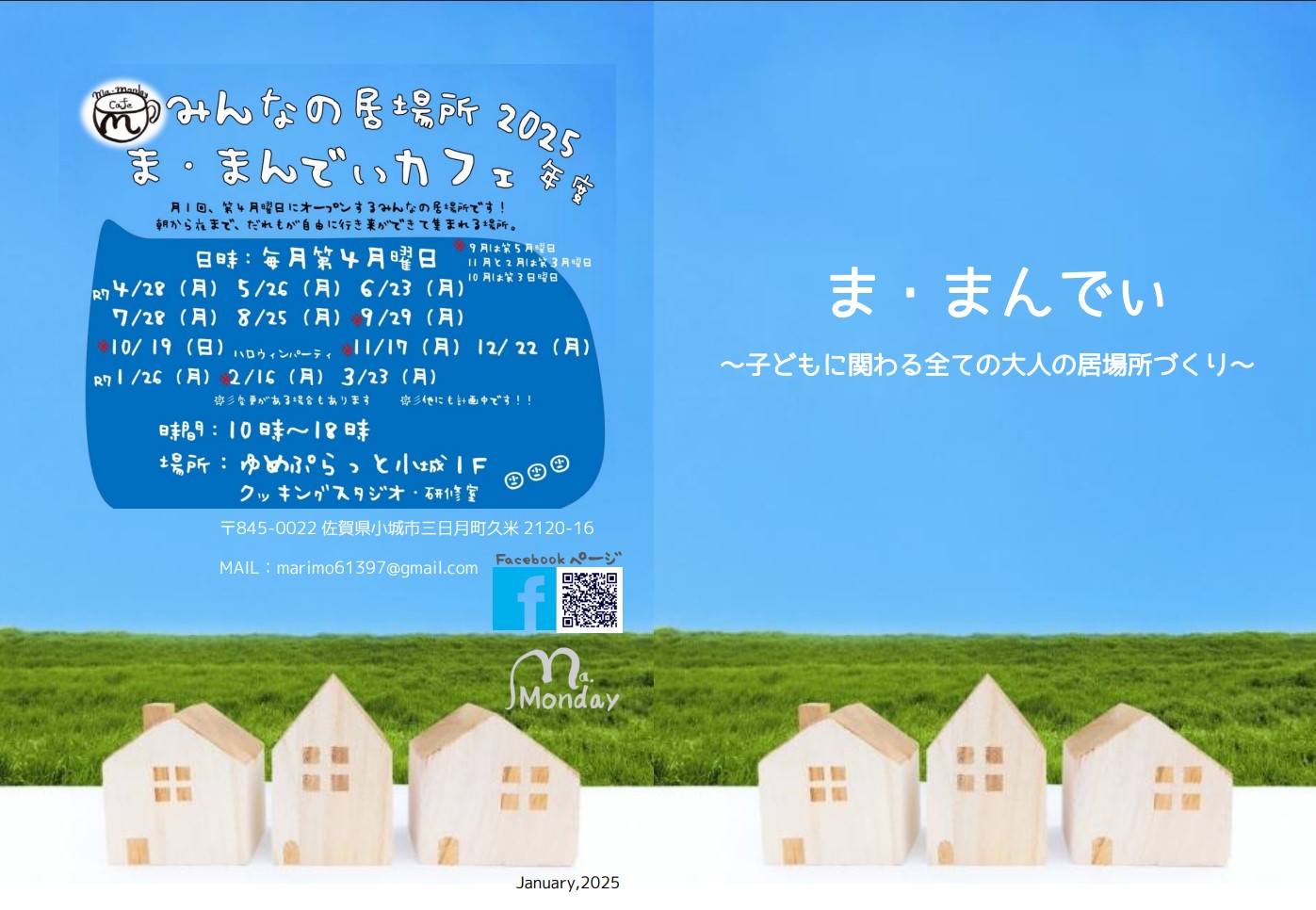 ま・まんでぃ