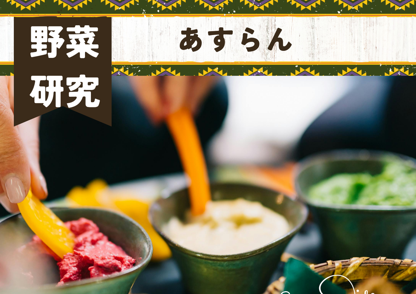 一般社団法人あすらん