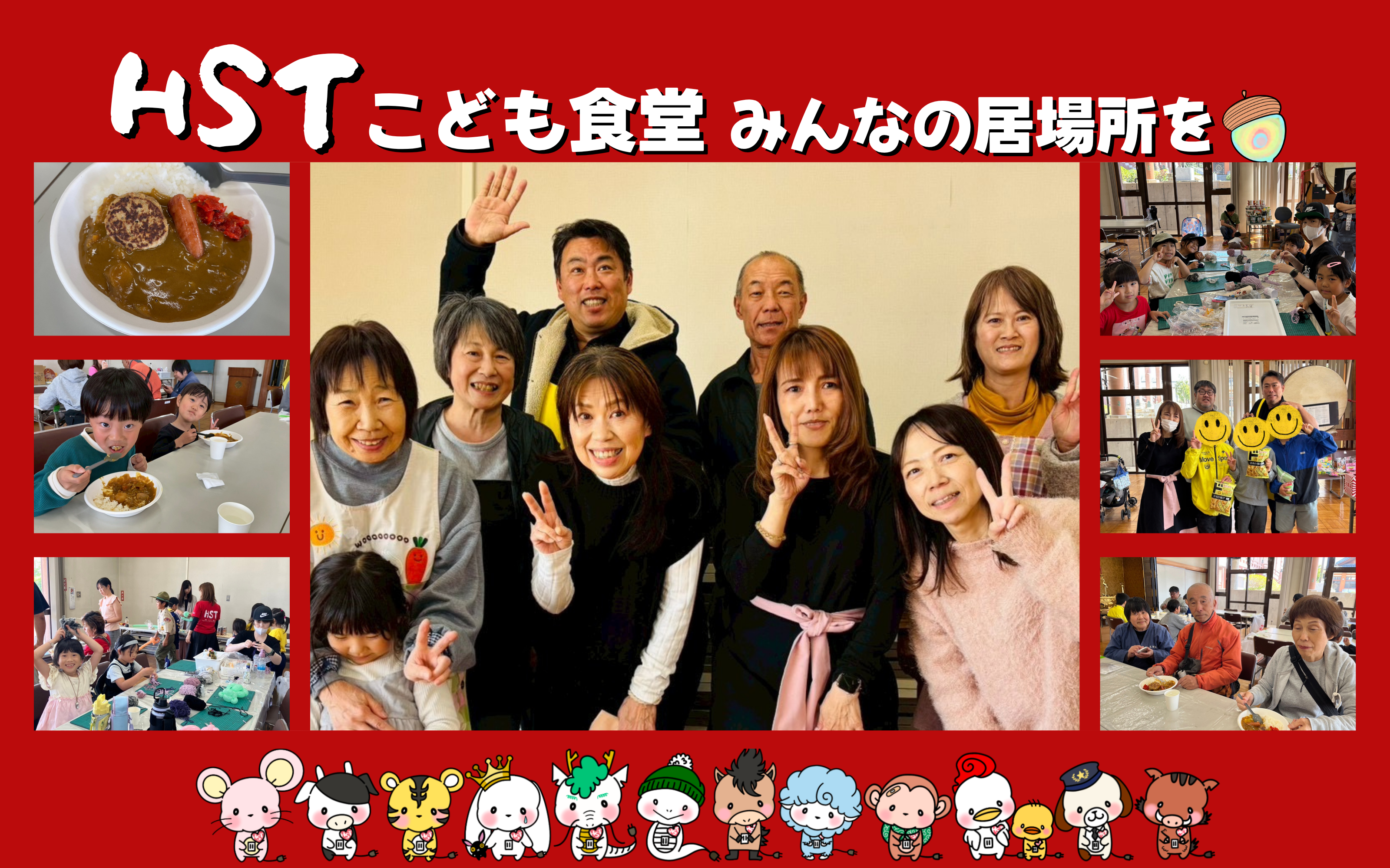 HSTチャリティー団体