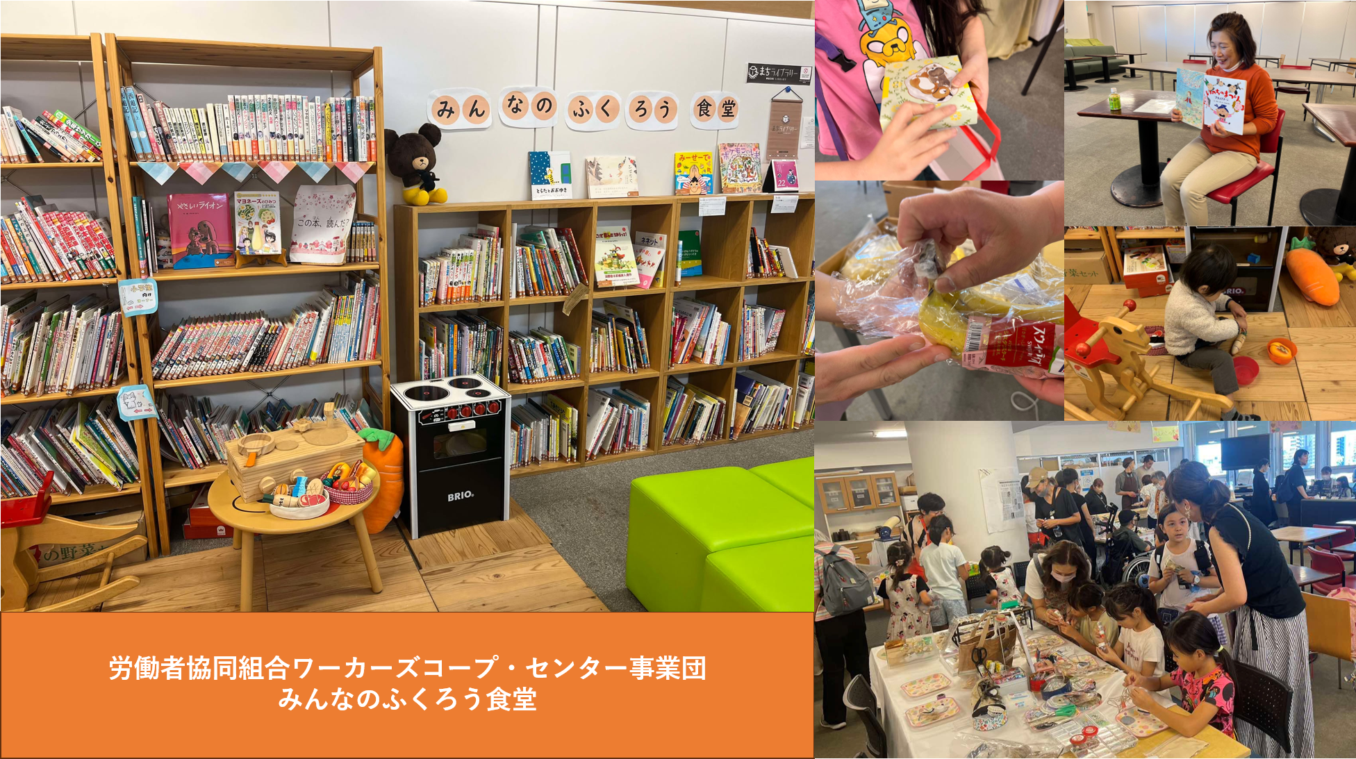 労働者協同組合ワーカーズコープ・センター事業団 みんなのふくろう食堂
